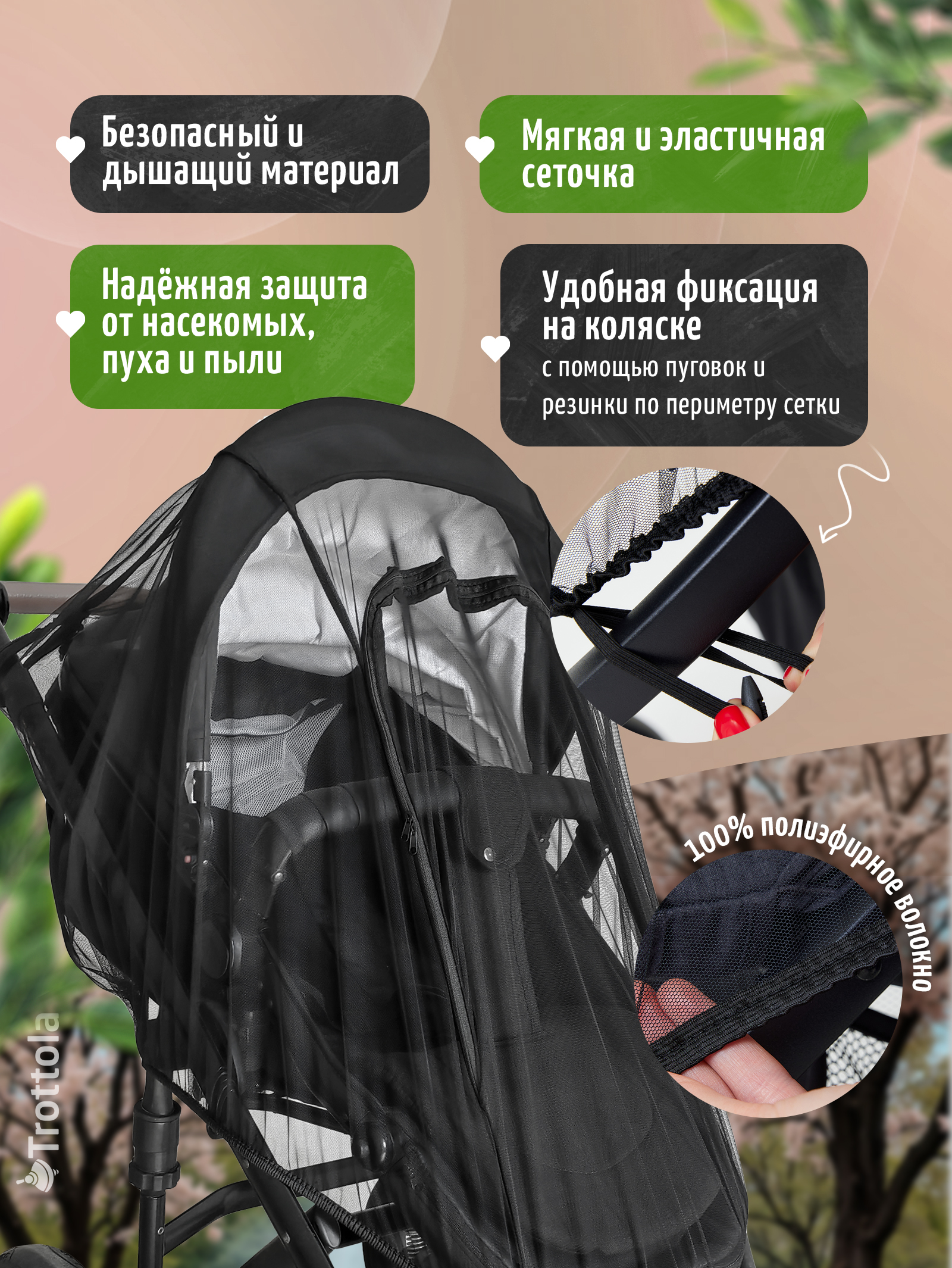 Сетка от насекомых Trottola Т170/черная - фото 1