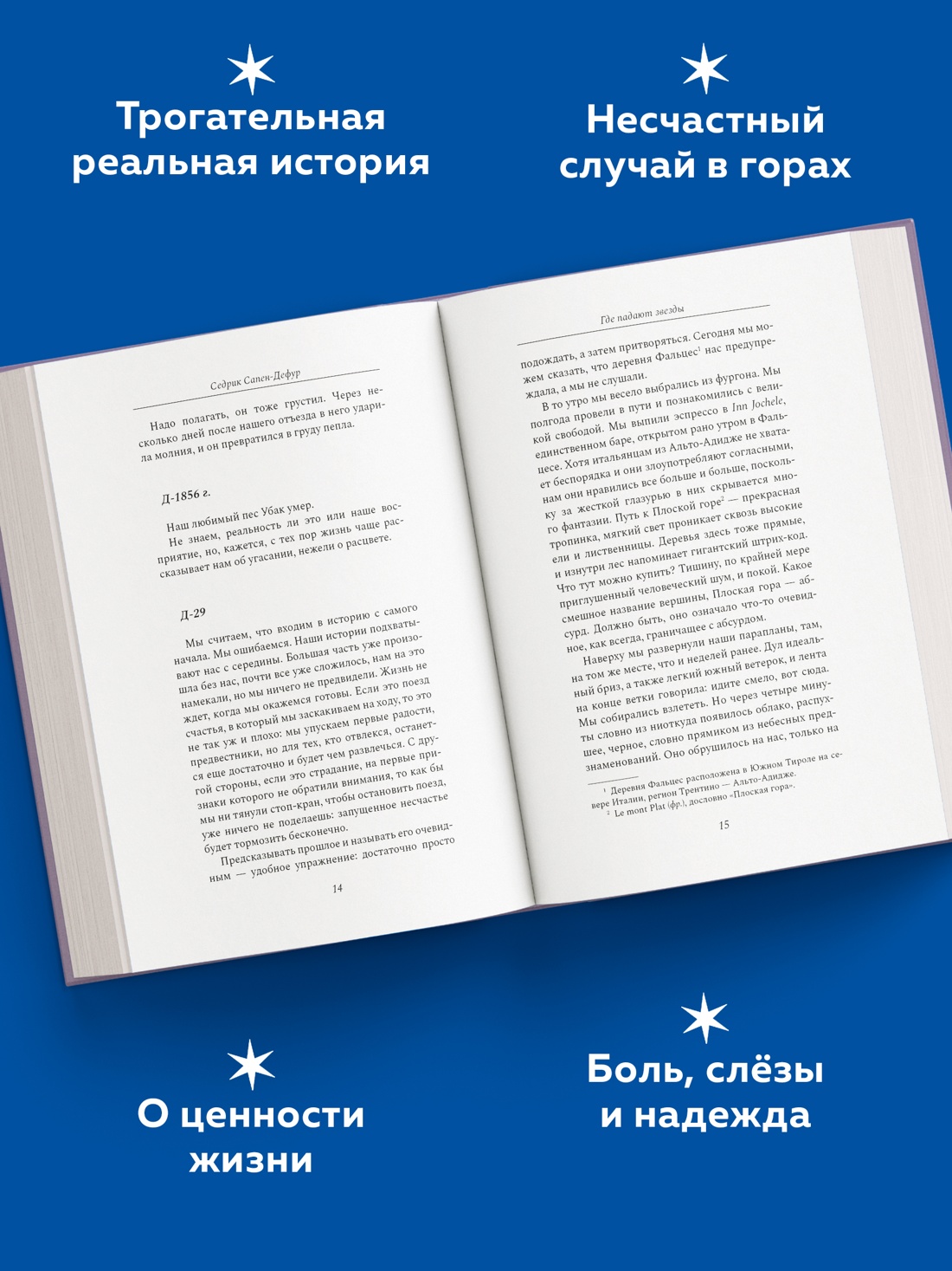 Книга АЗБУКА Где падают звезды - фото 5