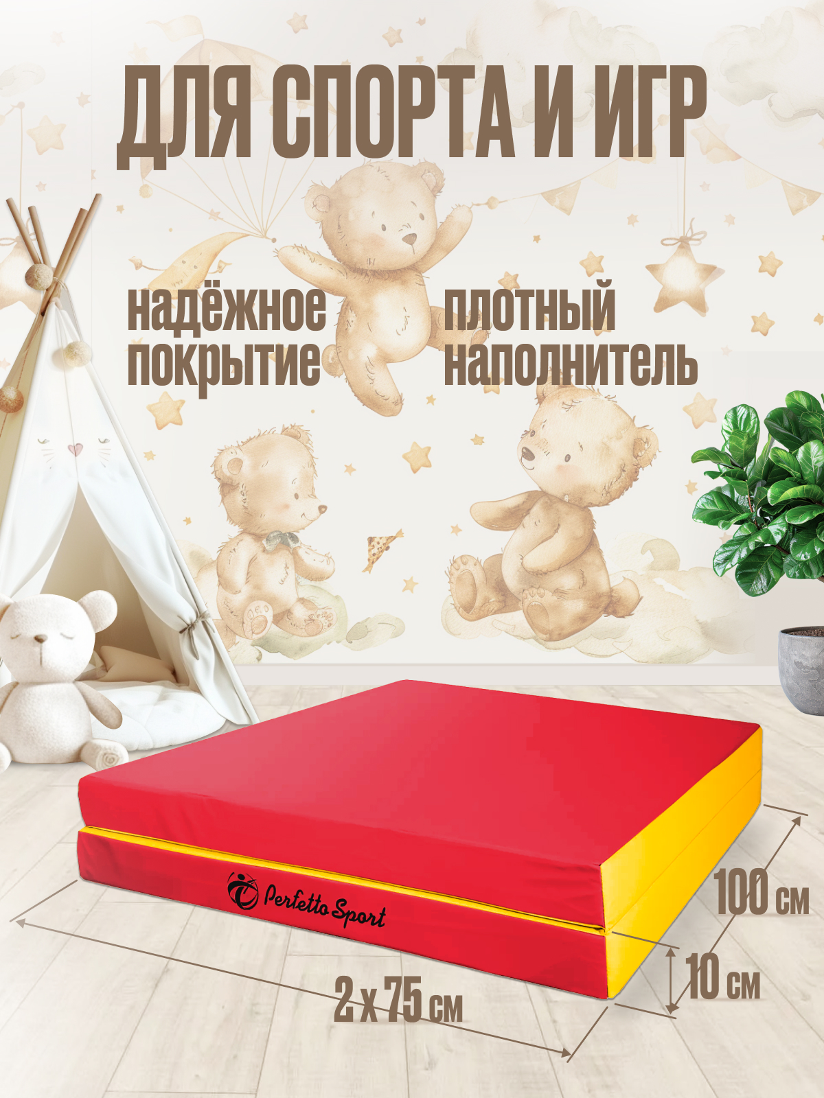 Мат Perfetto Sport № 10 (100х150х10 см) складной красно-жёлтый - фото 2