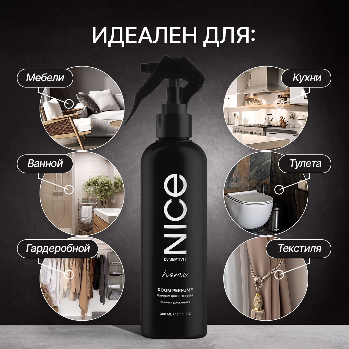 Набор средств NICE by Septivit Black Pepper 900 мл - фото 10
