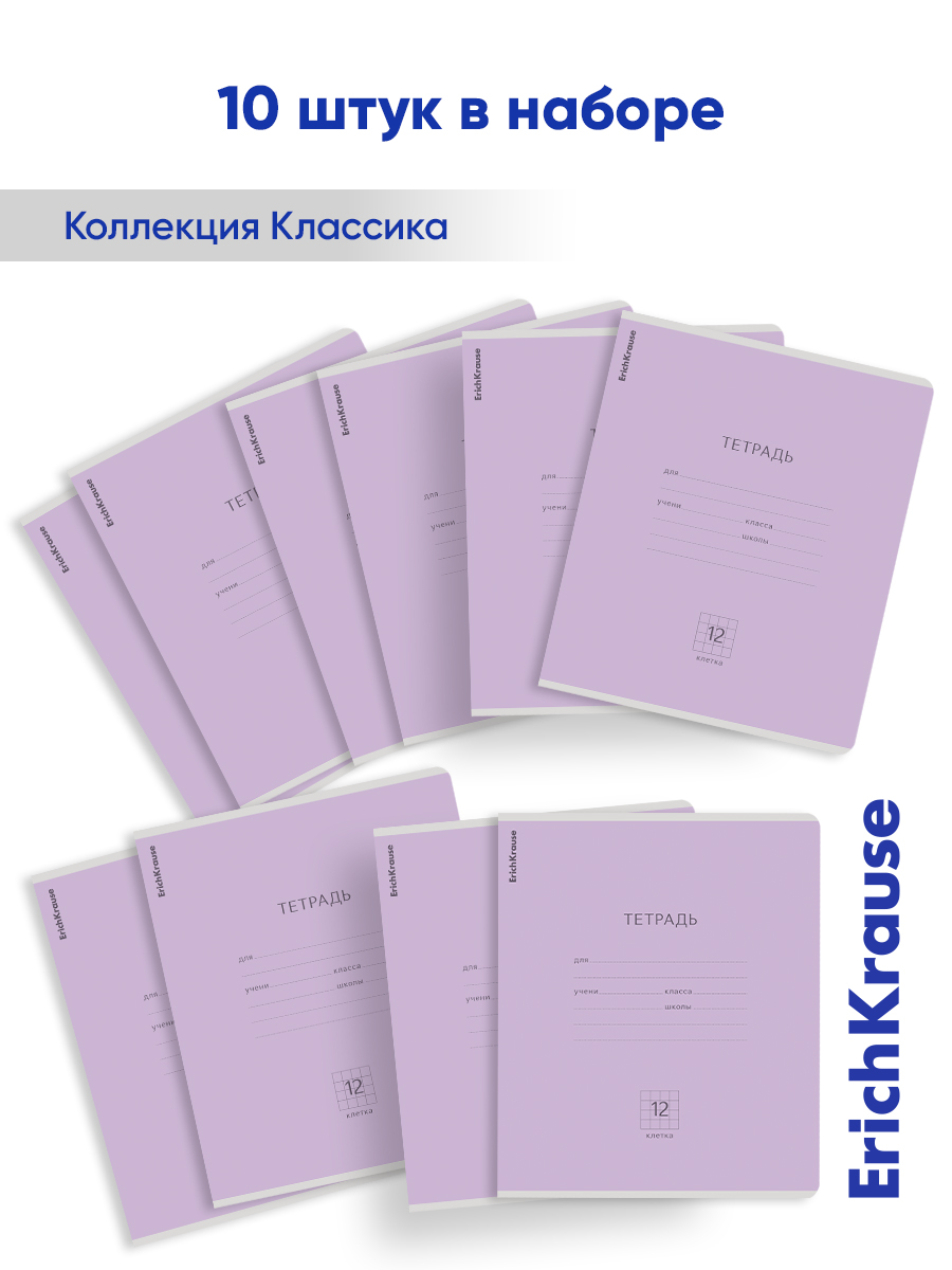 Тетрадь ErichKrause клетка 12 лист. 10 шт. - фото 2