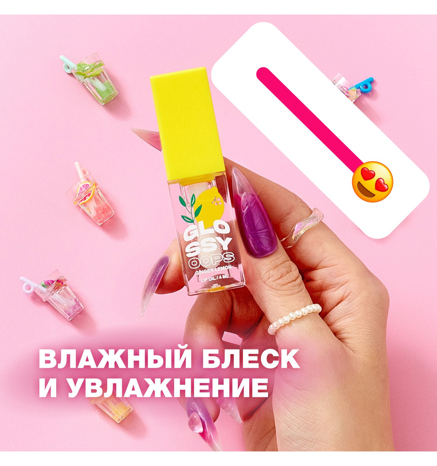 Масло для губ Beauty Bomb Lip oil Glossy oops тон 03 - фото 4