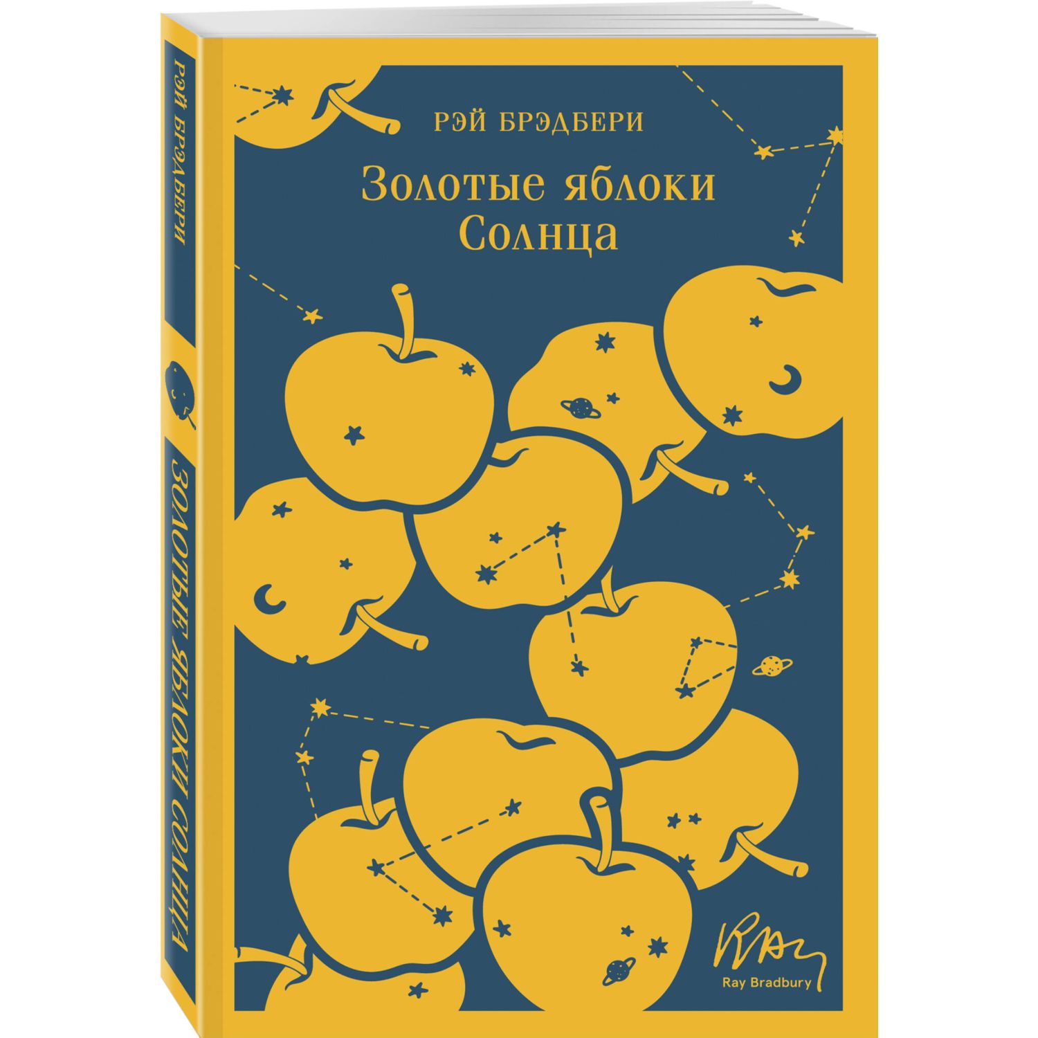 Книга Эксмо Золотые яблоки Солнца - фото 2