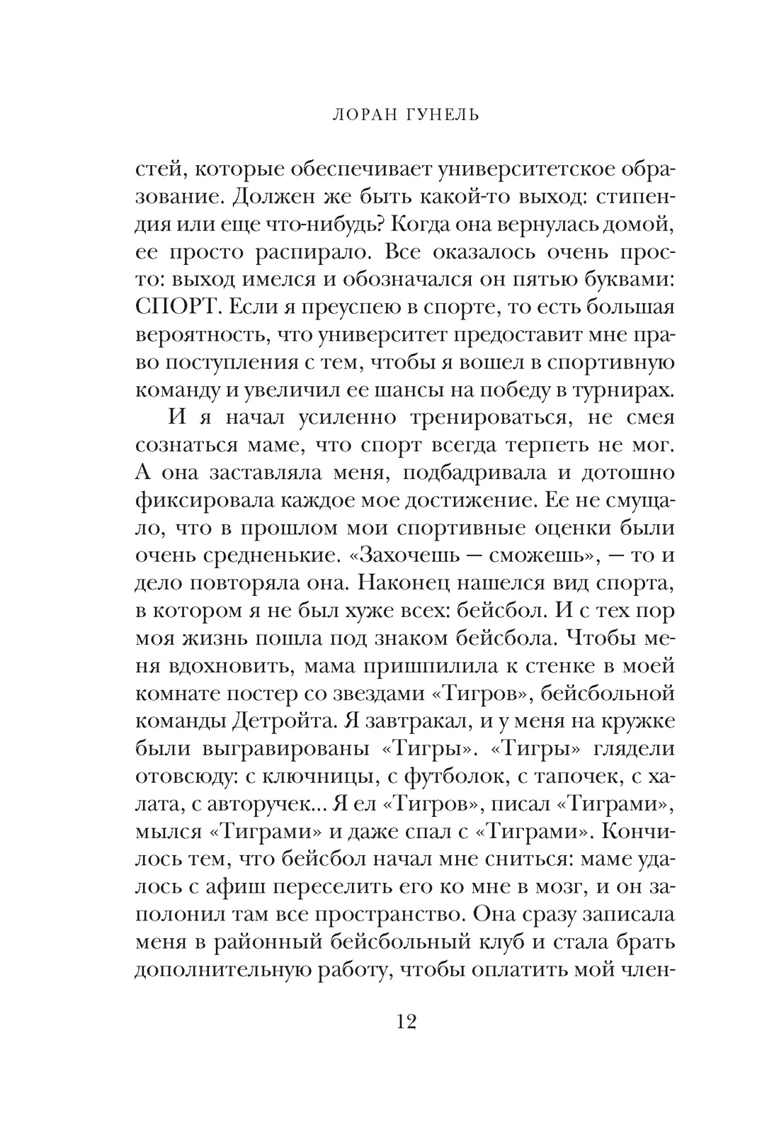Книга АЗБУКА Эмоцио Гунель Л Бог всегда путешествует инкогнито подарочное издание - фото 16
