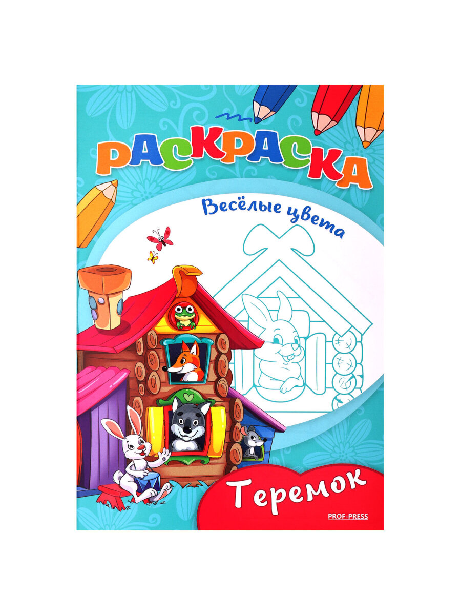 Раскраски детские Prof-Press набор Для девочек и мальчиков А5 30 штук - фото 47