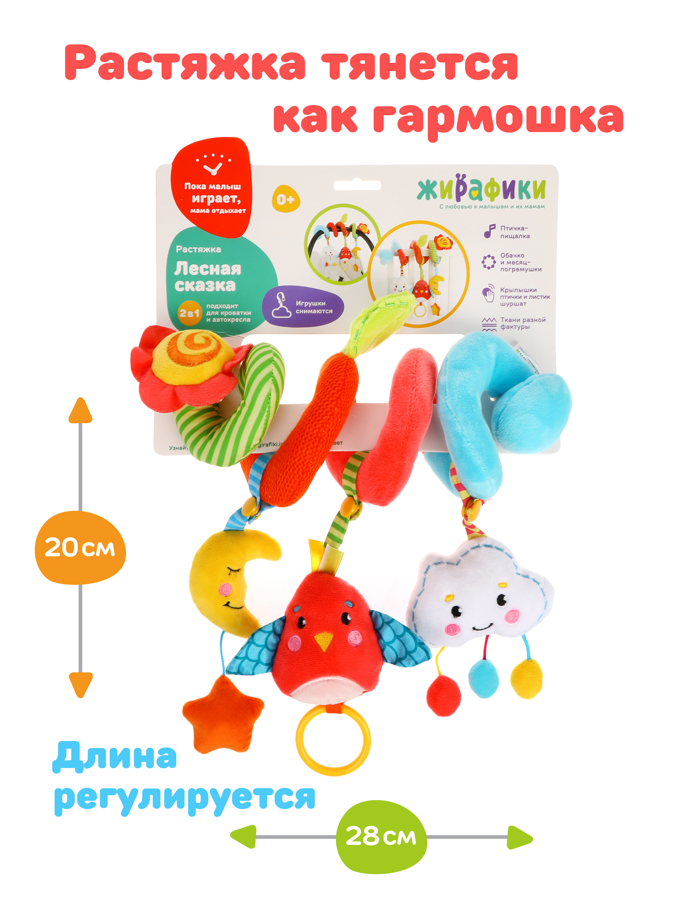 Спираль с игрушками Жирафики дуга в коляску и на кроватку. Лесная сказка - фото 6