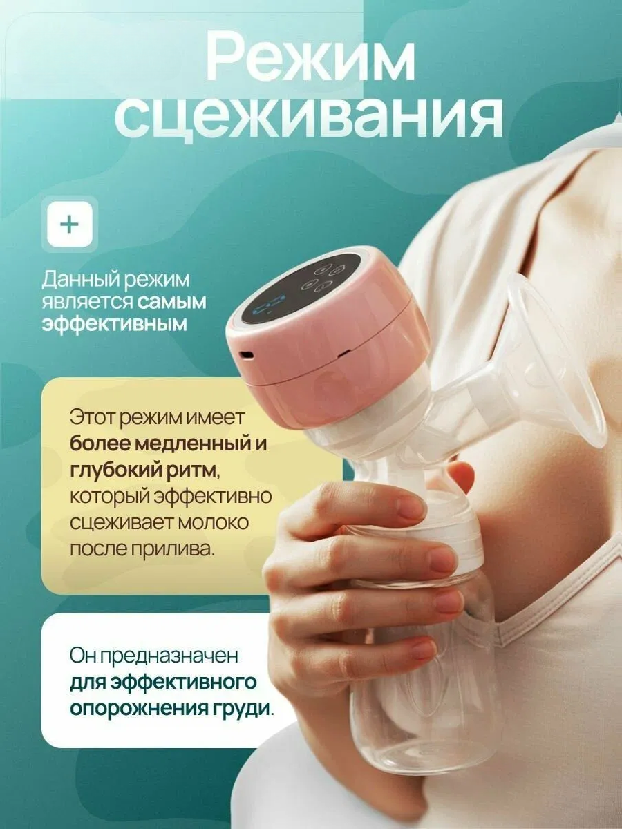 Молокоотсос электрический ТОТОША 3 режима работы - фото 7