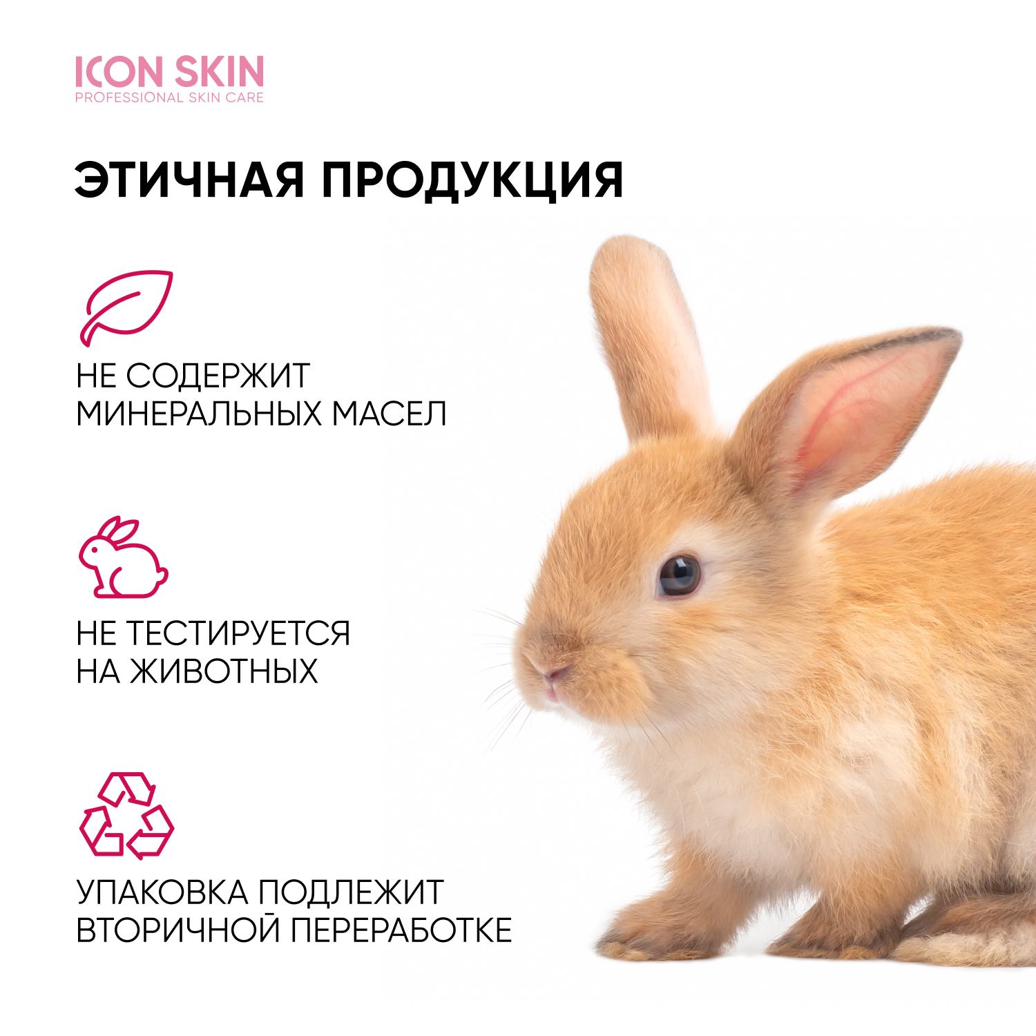 Сыворотка ICON SKIN - фото 11