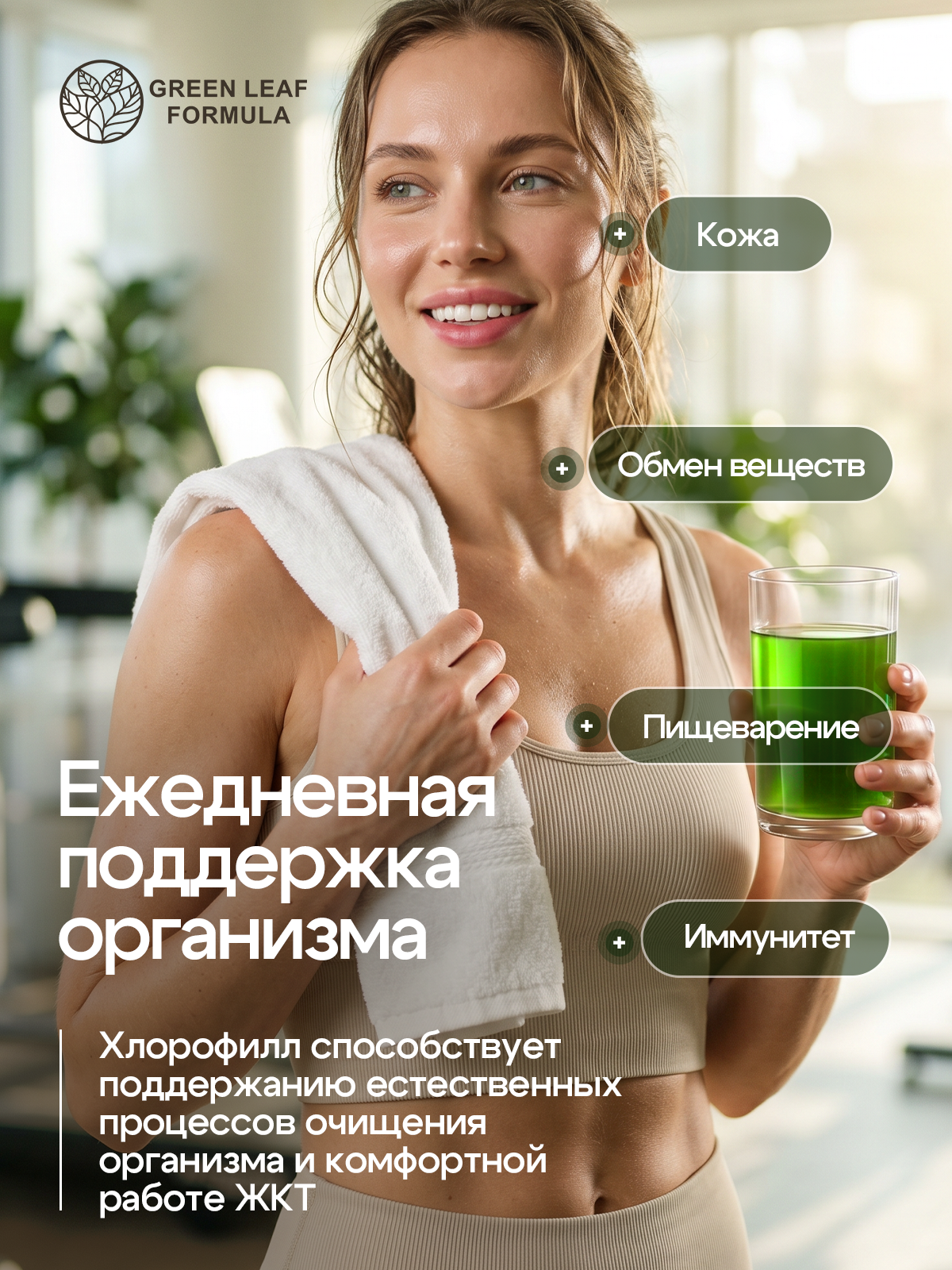 Хлорофилл жидкий пищевой малина-мята Green Leaf Formula детокс для очищения и похудения от отеков для кишечника и чистой кожи - фото 2