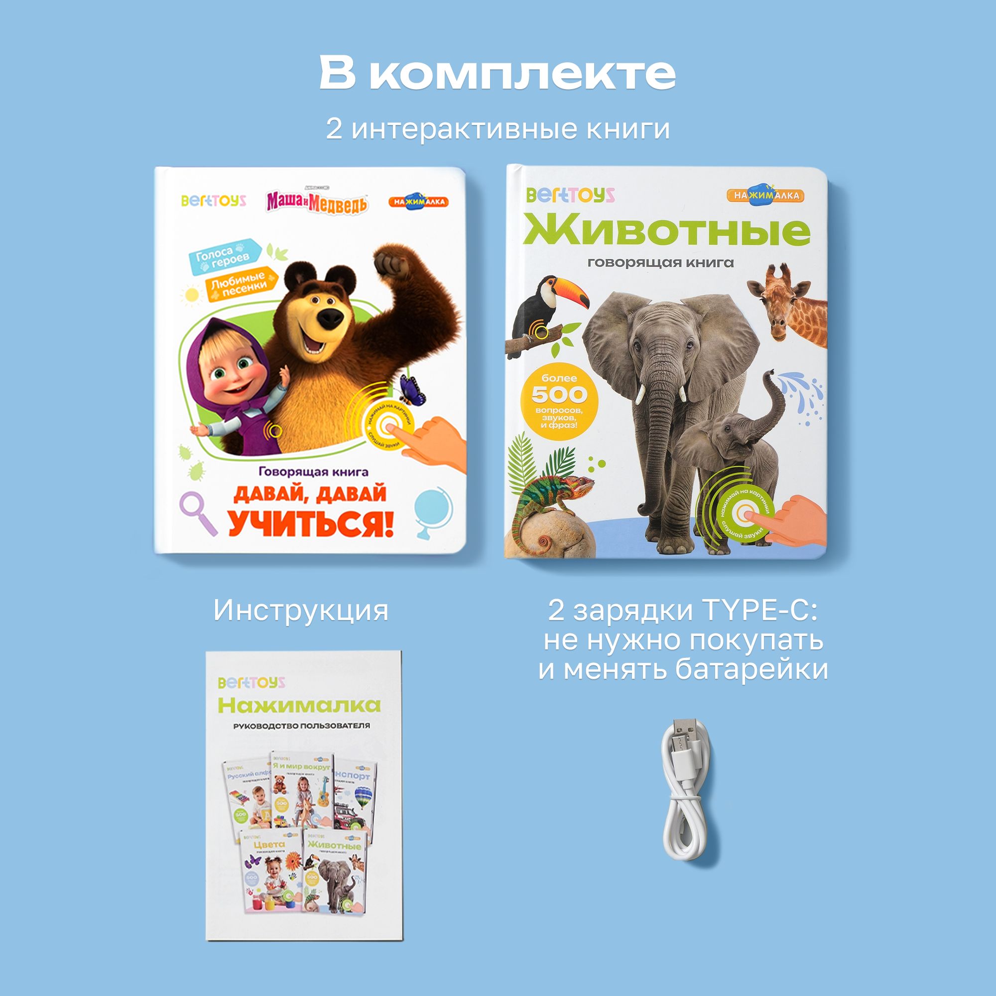 Комплект говорящих книжек BertToys Нажималки: Животные + Маша и медведь - фото 14