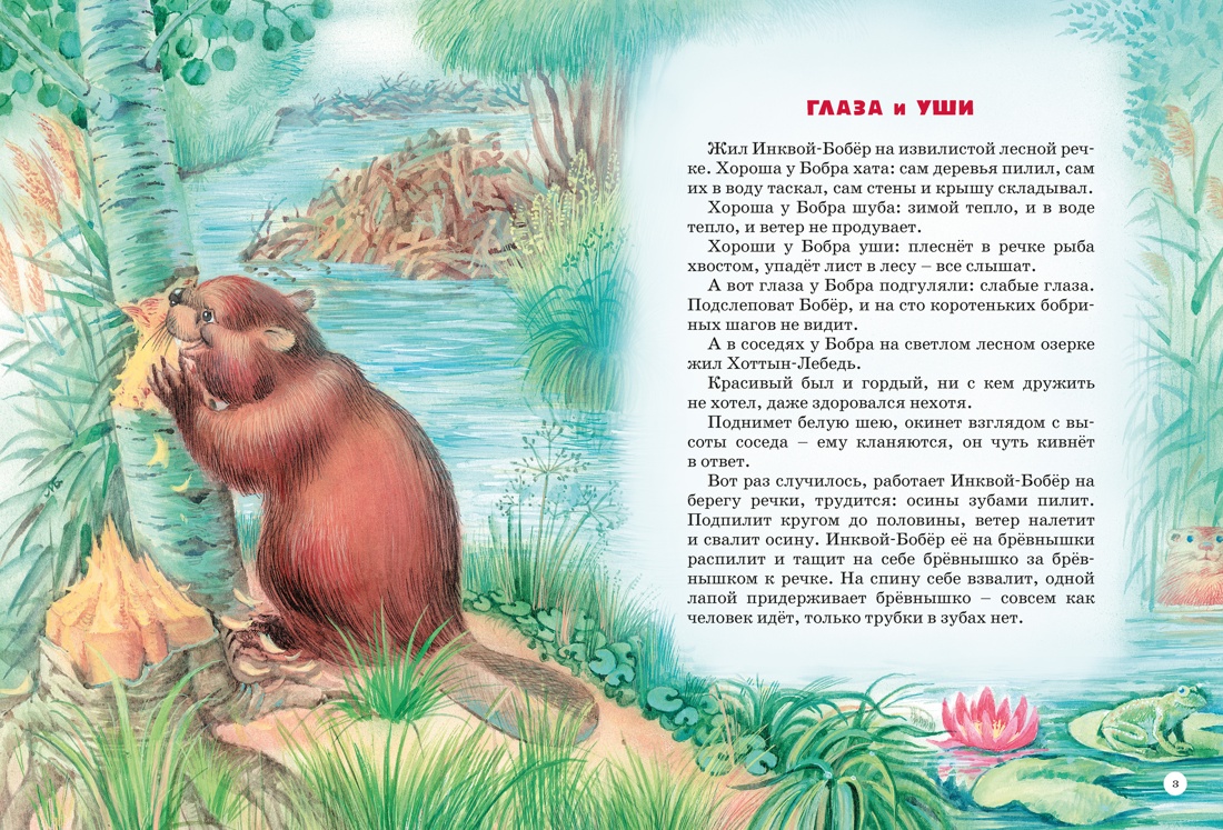 Книга Махаон Бианки В Большая книга сказок - фото 6