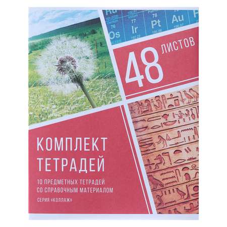 Тетрадь Calligrata 48 лист. 10 шт.
