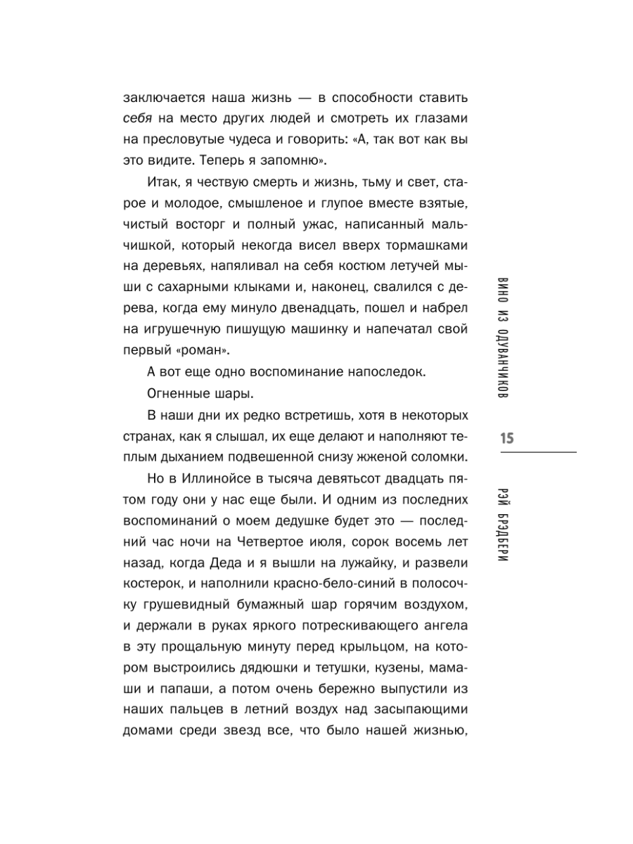 Книга Эксмо Вино из одуванчиков - фото 18