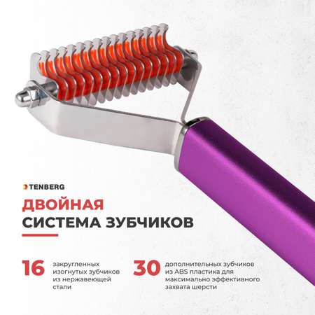 Стриппинг для собак TENBERG Finesse 16 Purpule
