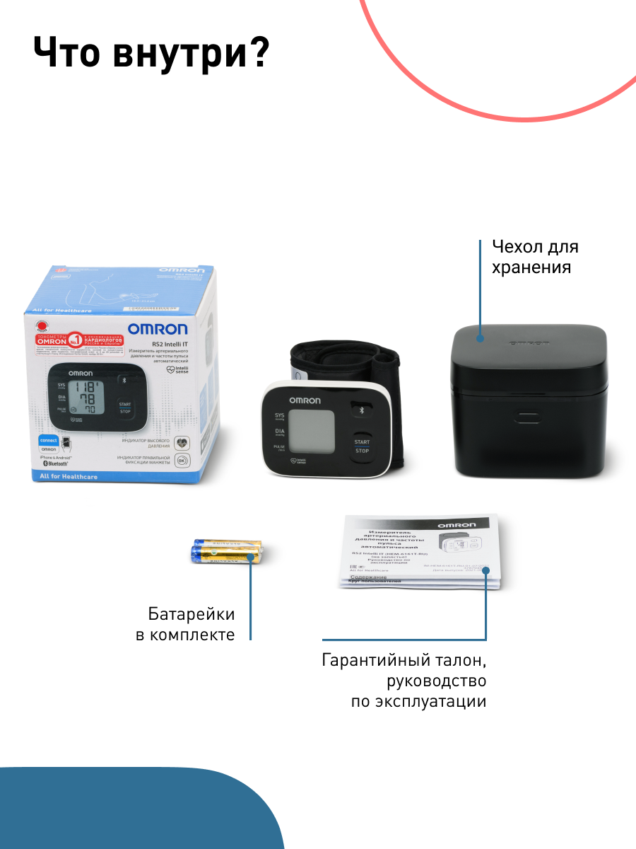 Тонометр на запястье OMRON RS2 Intelli IT (HEM-6161T-RU) - фото 15