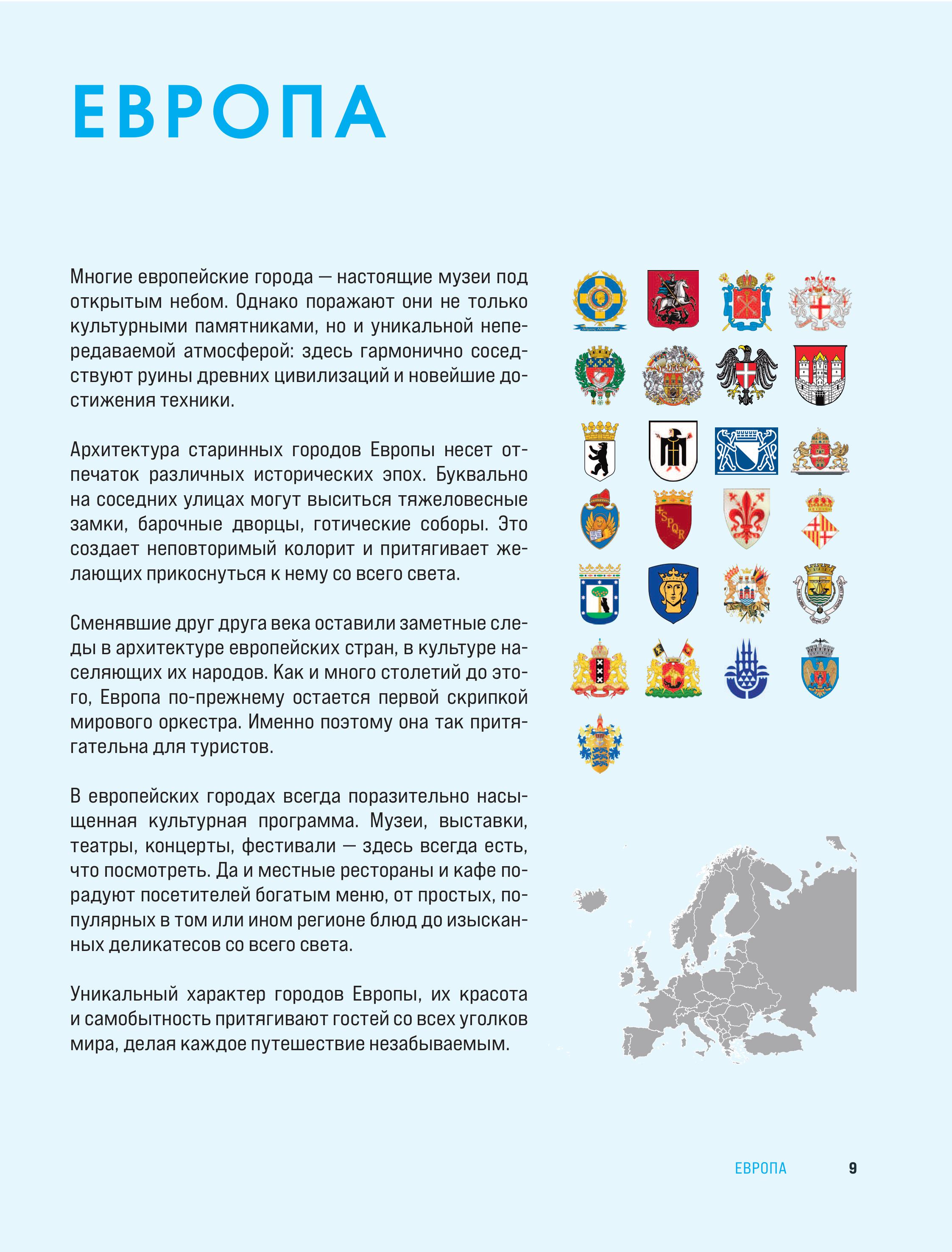 Книга БОМБОРА Великие города мира. Самые знаковые места нашей планеты - фото 6