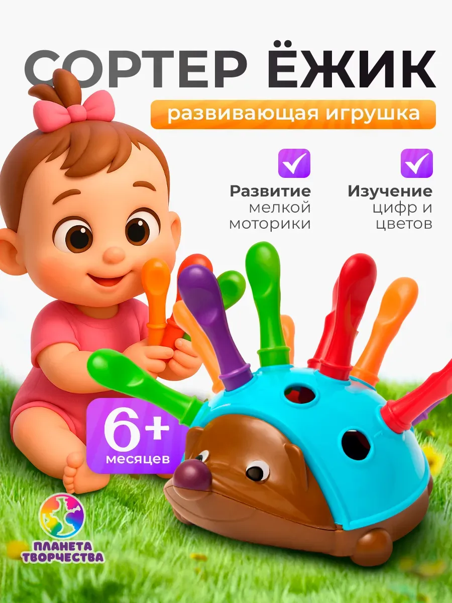 Игрушка Планета творчества сортер Ежик - фото 1
