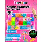Набор для творчества BAMBOX плетение 8 000 шт.
