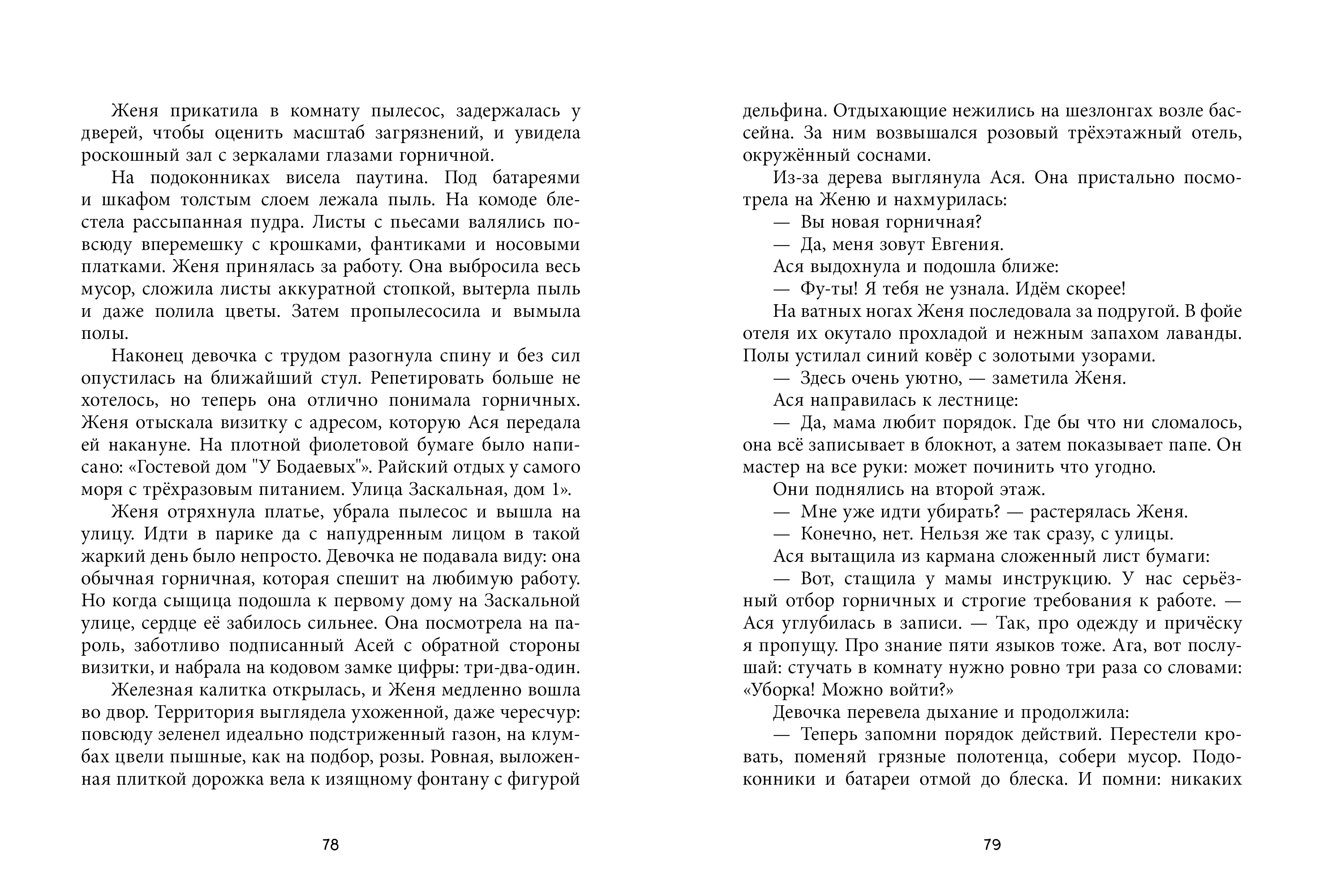 Книга Clever Дивноморские сыщики. Дело о пляжном воре - фото 4