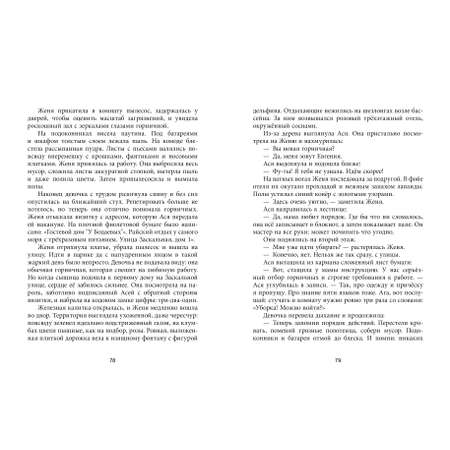 Книга Clever Дивноморские сыщики. Дело о пляжном воре