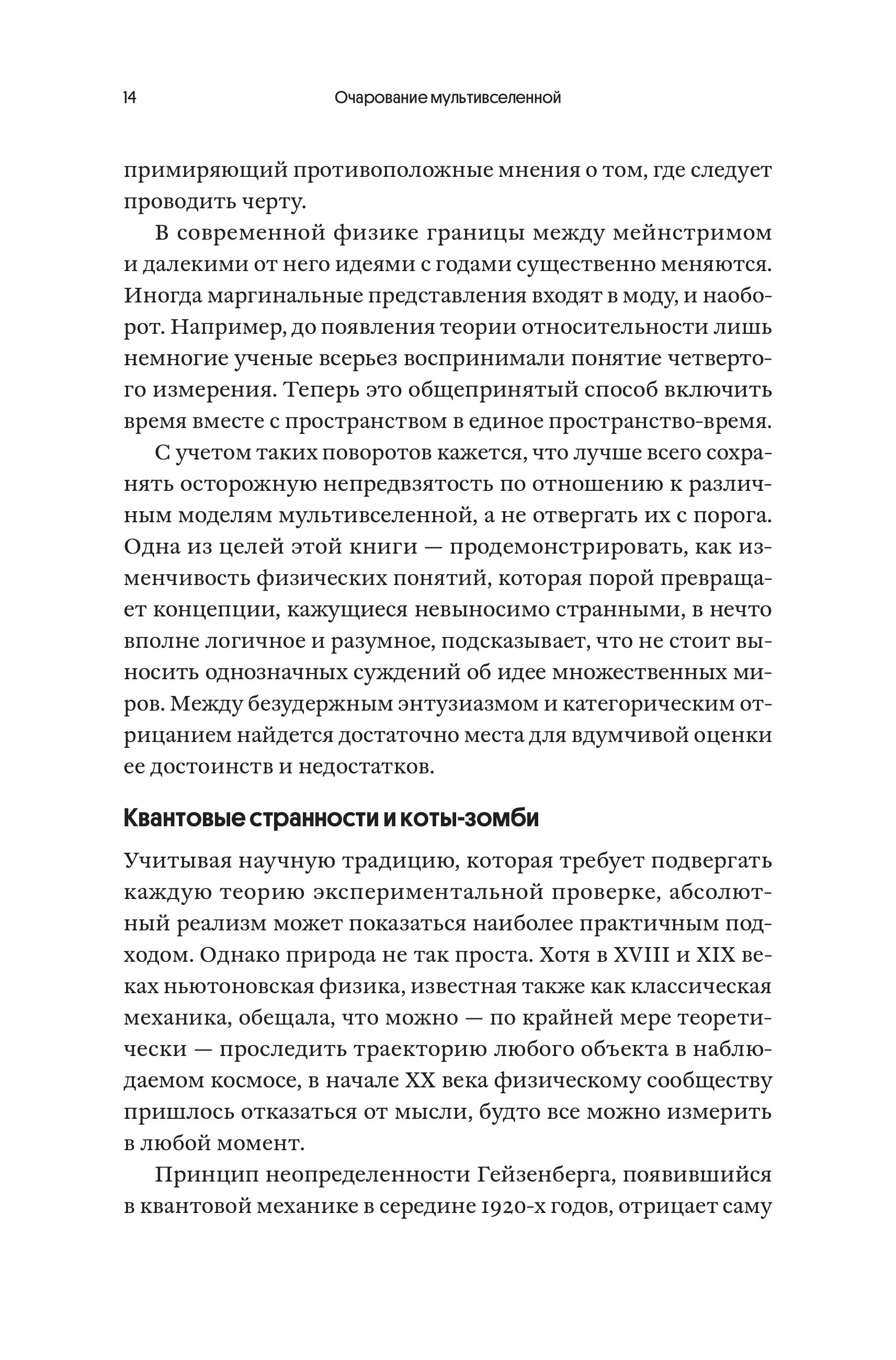 Книга Эксмо Очарование мультивселенной - фото 9