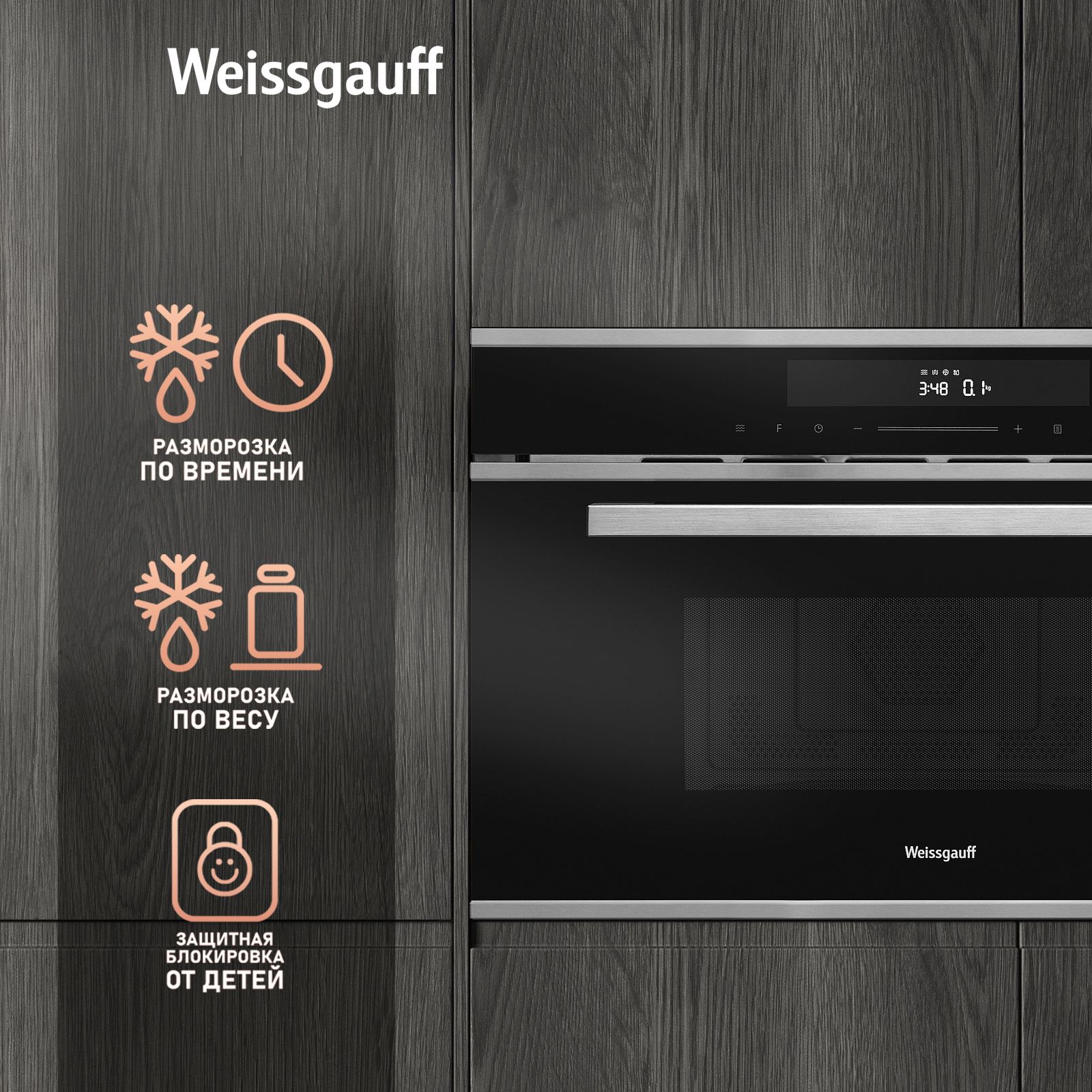 Встраиваемая микроволновая печь WEISSGAUFF BMWO-349 DBSX Touch - фото 7