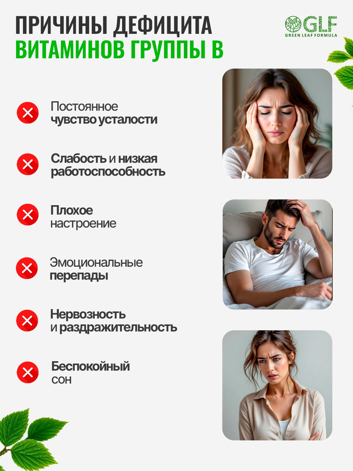 Витамины группы В Green Leaf Formula В-комплекс - фото 3