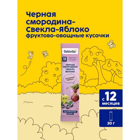 Фруктовые кусочки Bebivita Черная смородина-свекла-яблоко с 12 мес 20 г