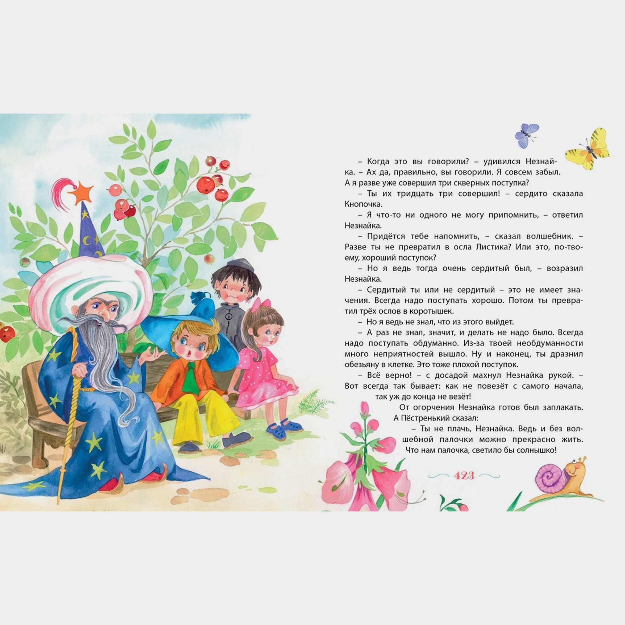 Книга Махаон Комплект Незнайка Все приключения в 4х книгах Носов Н - фото 5