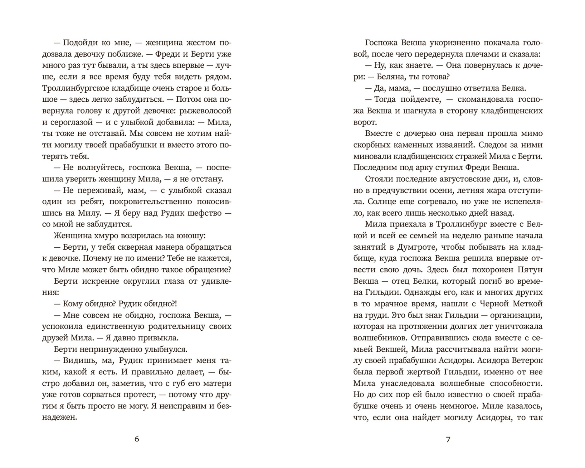 Книга Качели Мила Рудик. Начало. Комплект из 3-х книг - фото 5