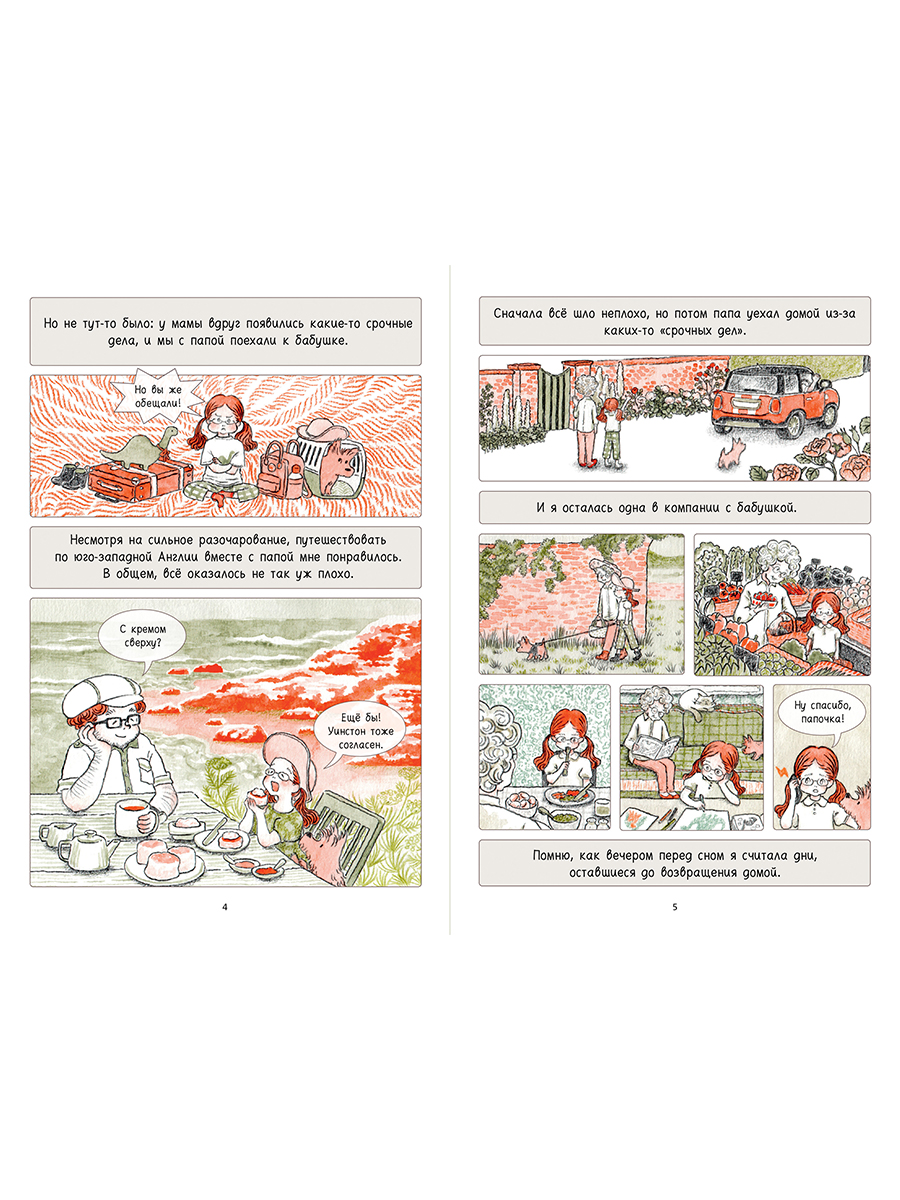 Книга Альпина. Дети Ами. О жизни, связанной крючком - фото 3