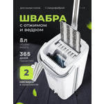 Швабра с отжимом и ведром Mobby 8 л