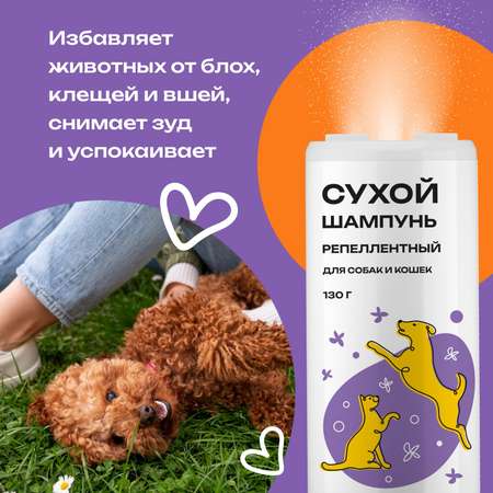 Сухой шампунь PETPOWER от блох для кошек и собак