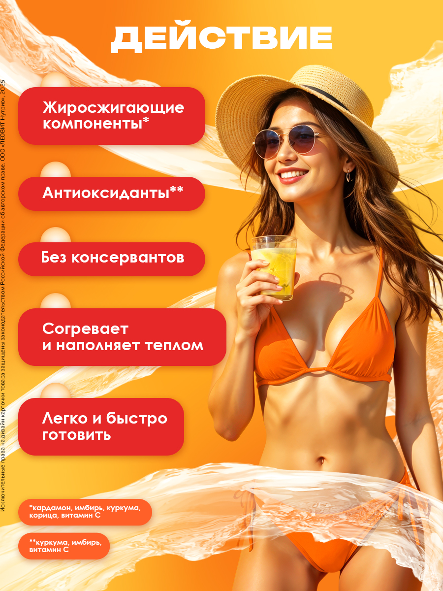Имбирный напиток без сахара пряный Леовит Худеем за неделю Леовит 250гр. - фото 5
