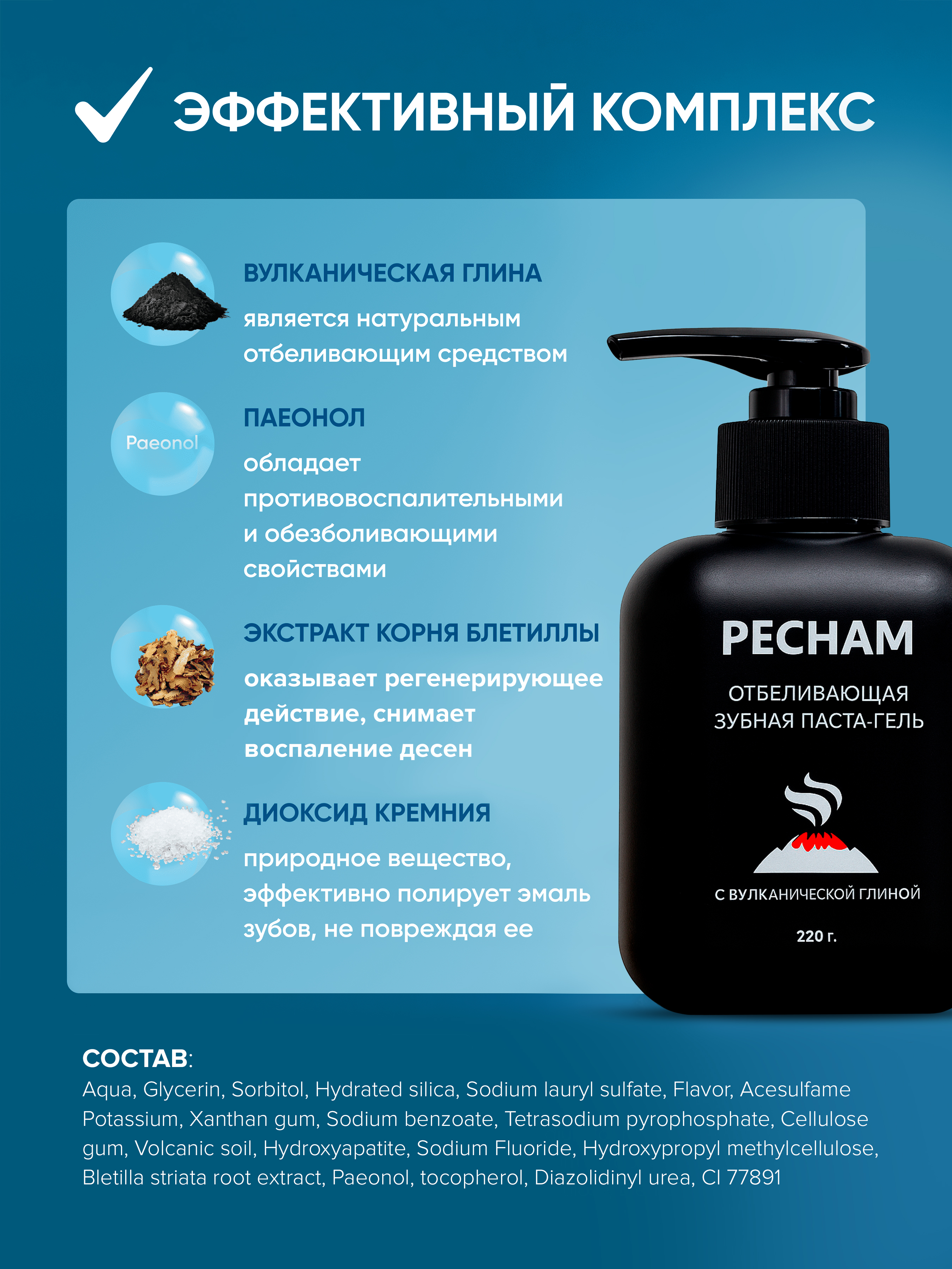 Зубная паста PECHAM - фото 3