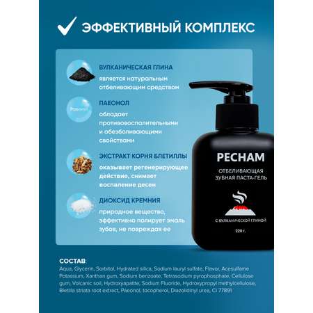 Зубная паста PECHAM