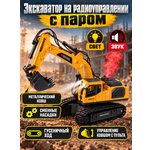 Экскаватор РУ AUTODRIVE с паром