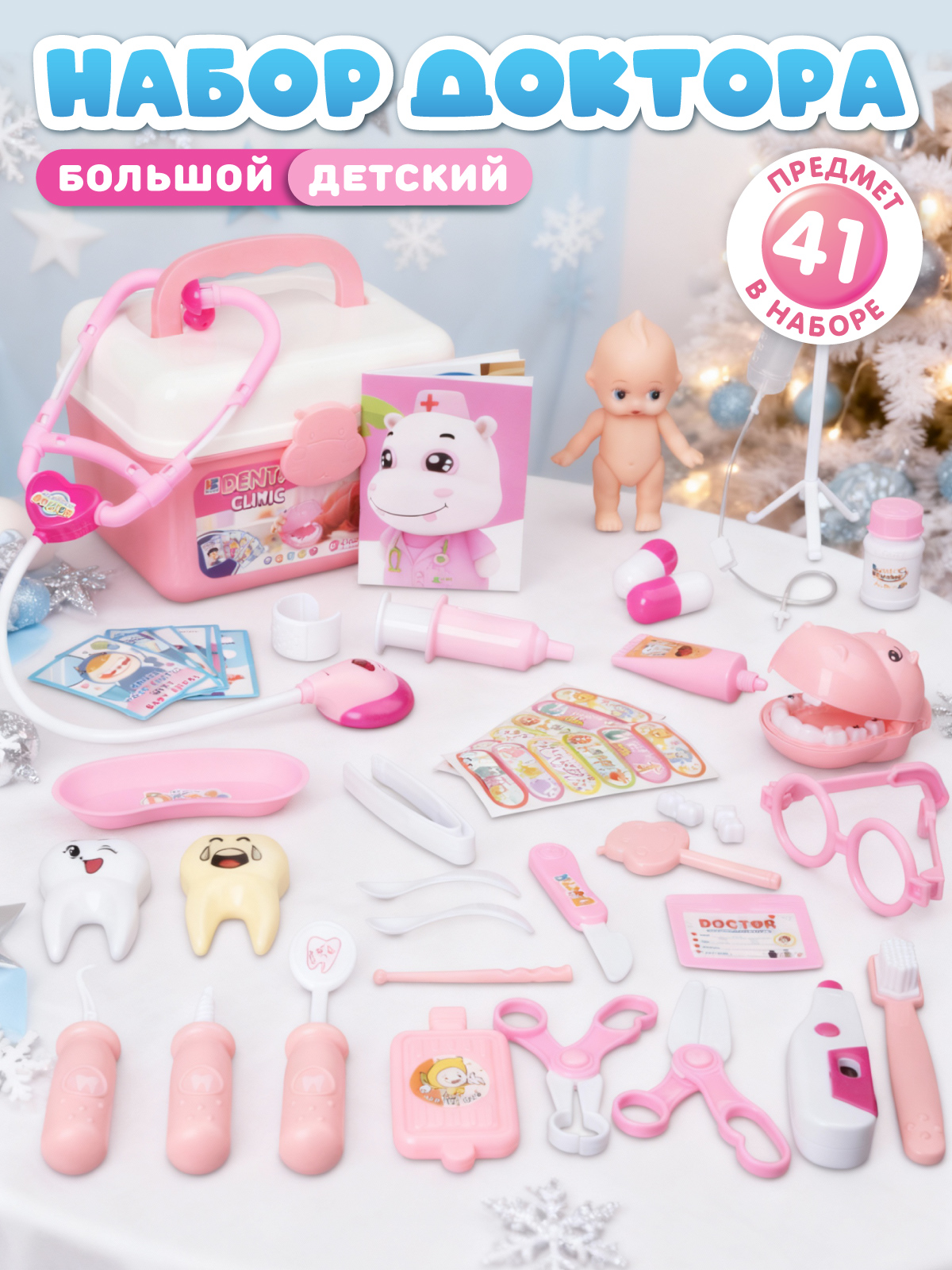 Игрушка AMORE BELLO Доктор 41 предм. - фото 1