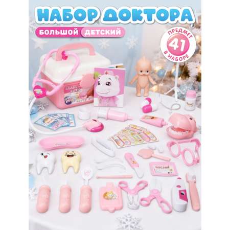 Игрушка AMORE BELLO Доктор 41 предм.