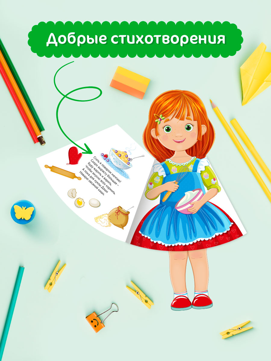 Книжка-кукла Проф-Пресс Когда я вырасту, то стану. 16х28 см. - фото 4
