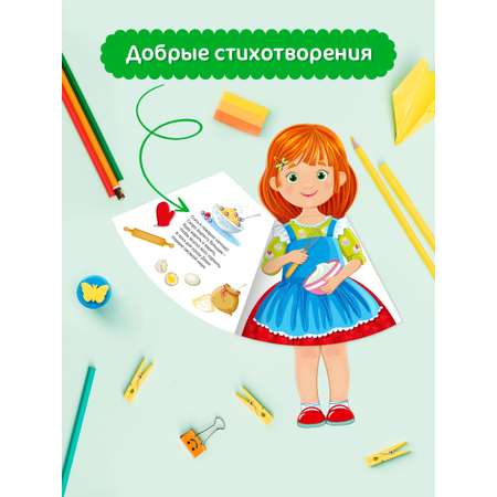 Книжка-кукла Проф-Пресс Когда я вырасту, то стану. 16х28 см.