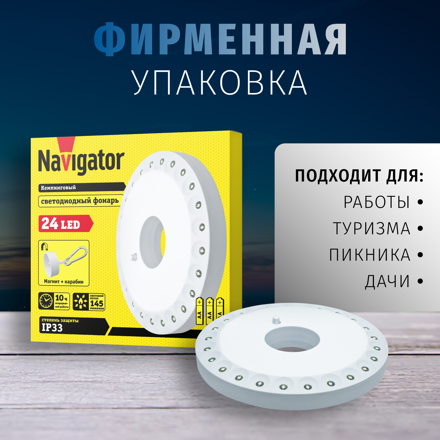 Фонарь Navigator кемпинговый 3АА круглый с карабином - фото 7