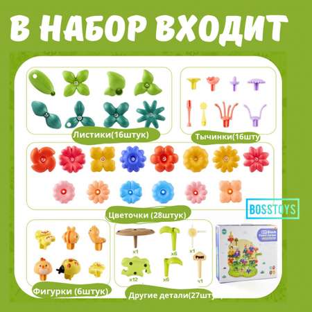 Конструктор BOSSTOYS Волшебный сад 93 дет.