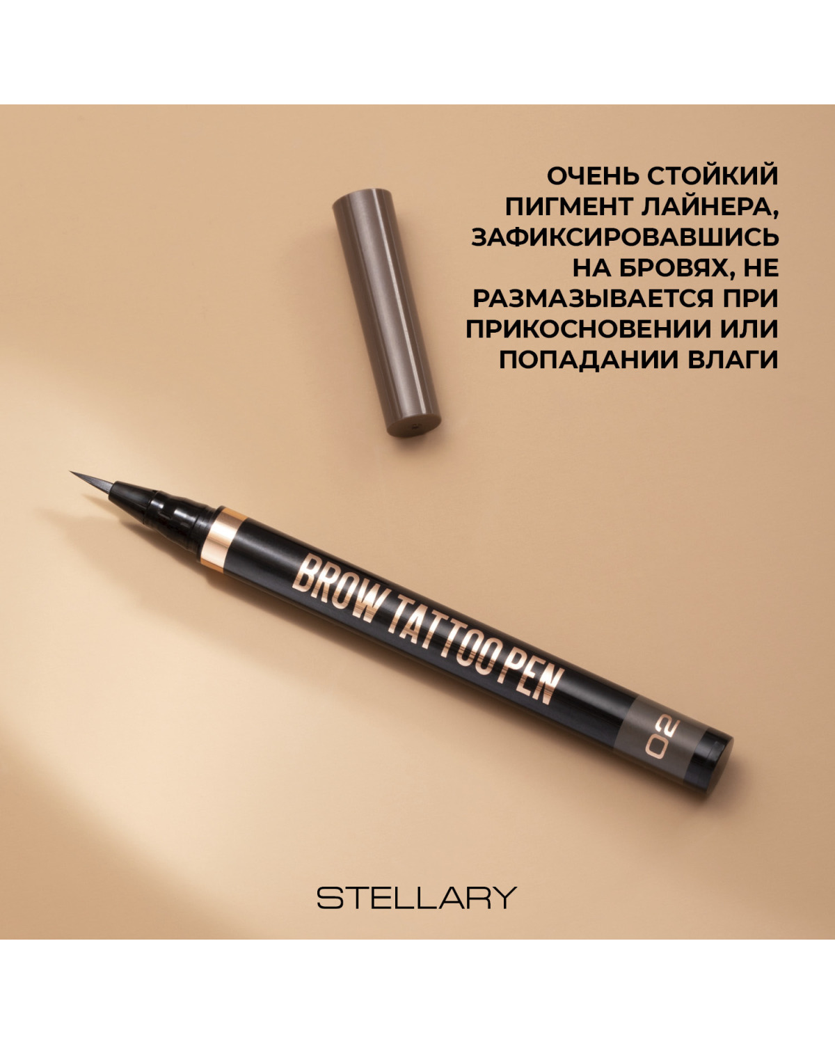 Лайнер для бровей STELLARY Brow tattoo pen, стойкий, тон 02 темно-коричневый, 0.7 мл - фото 4