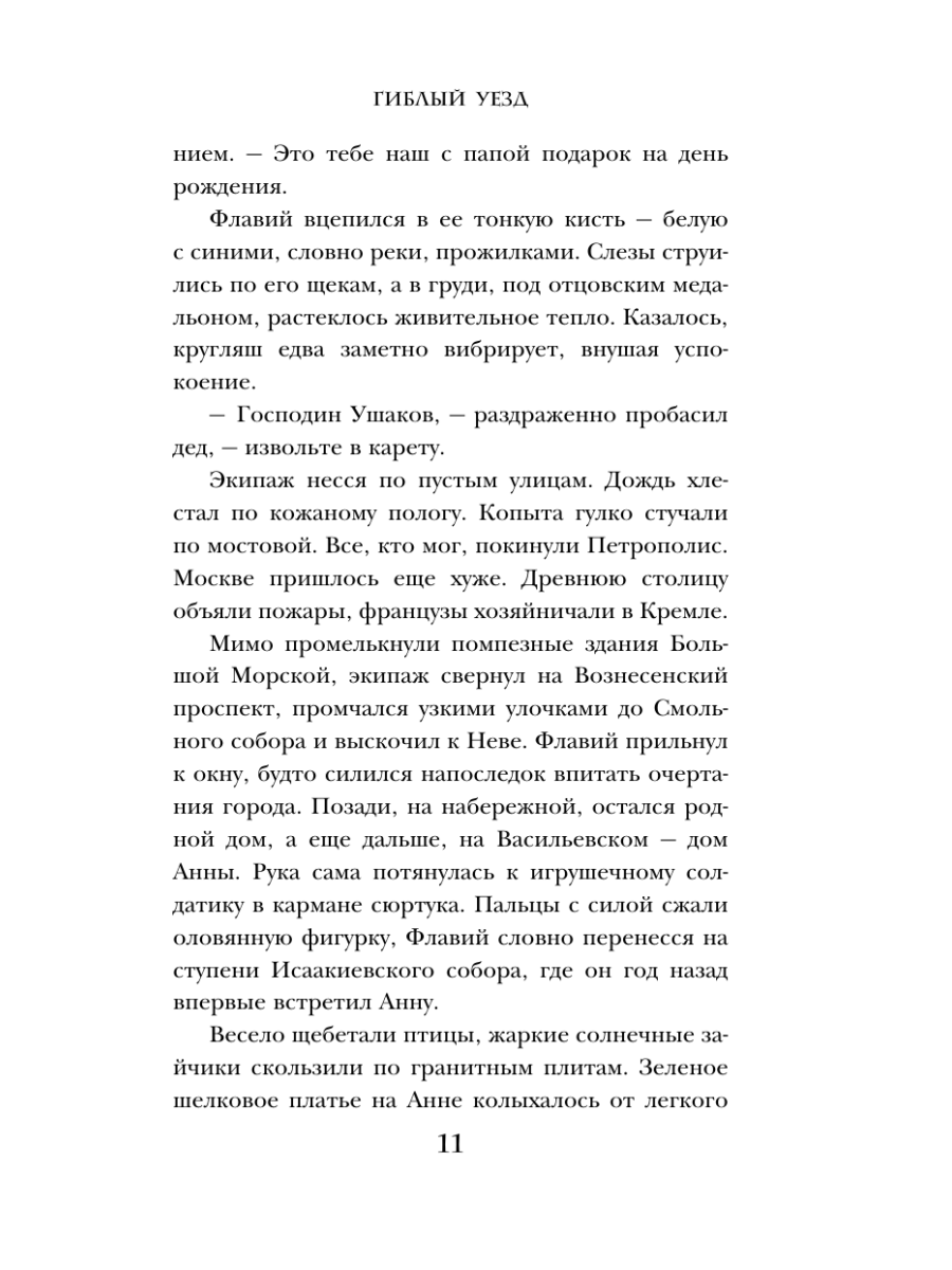Книга Эксмо Гиблый уезд - фото 14