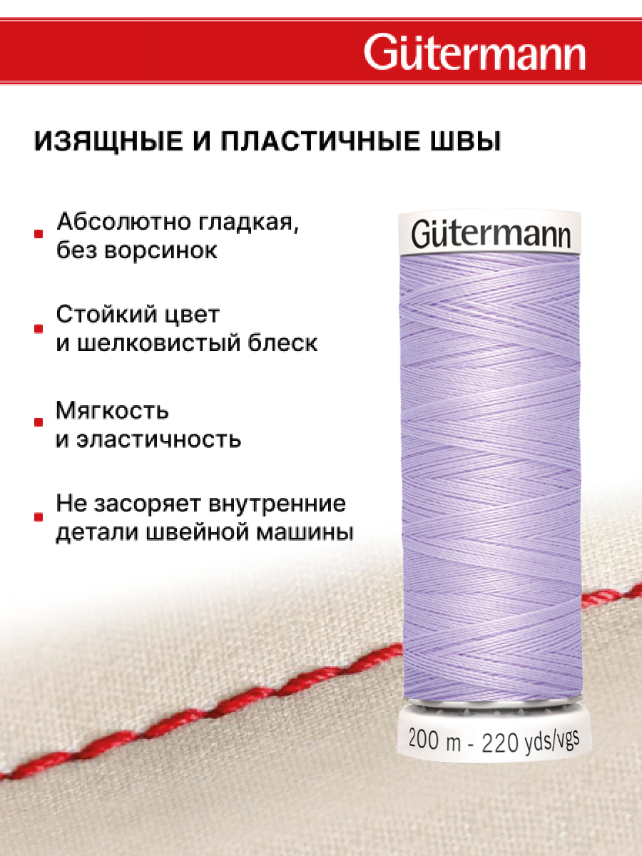 Нитки для шитья Guttermann 200м цвет 442 - фото 4