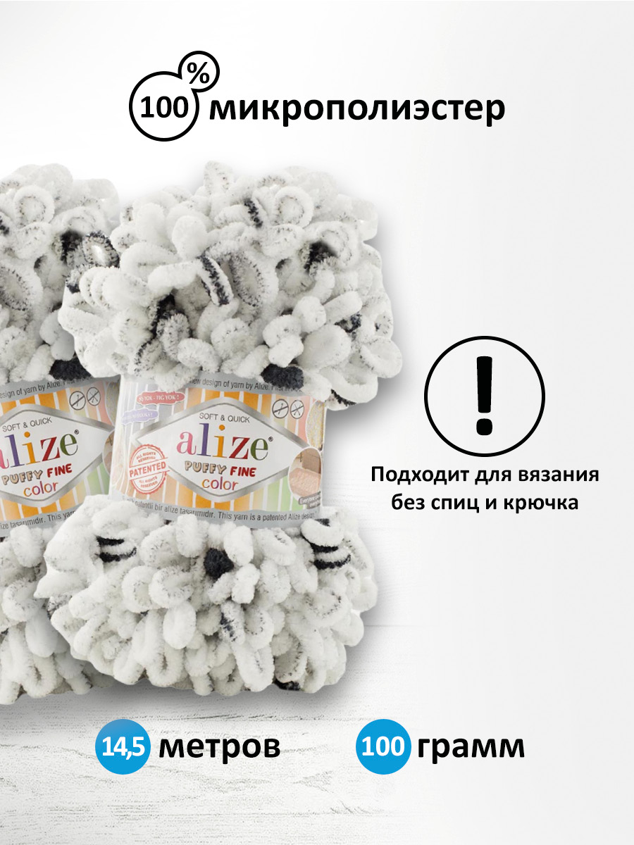 Пряжа для вязания Alize puffy fine color 100 г 14.5 м микрополиэстер плюшевая мягкая 7646 секционный 5 мотков - фото 2