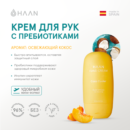 Крем HAAN