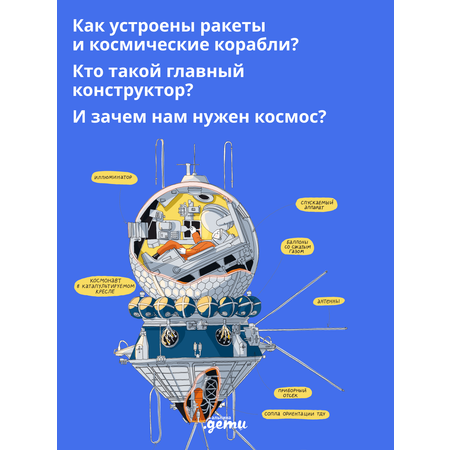 Книга Альпина. Дети Мир академика Королёва : Мечтатель, лидер, инженер