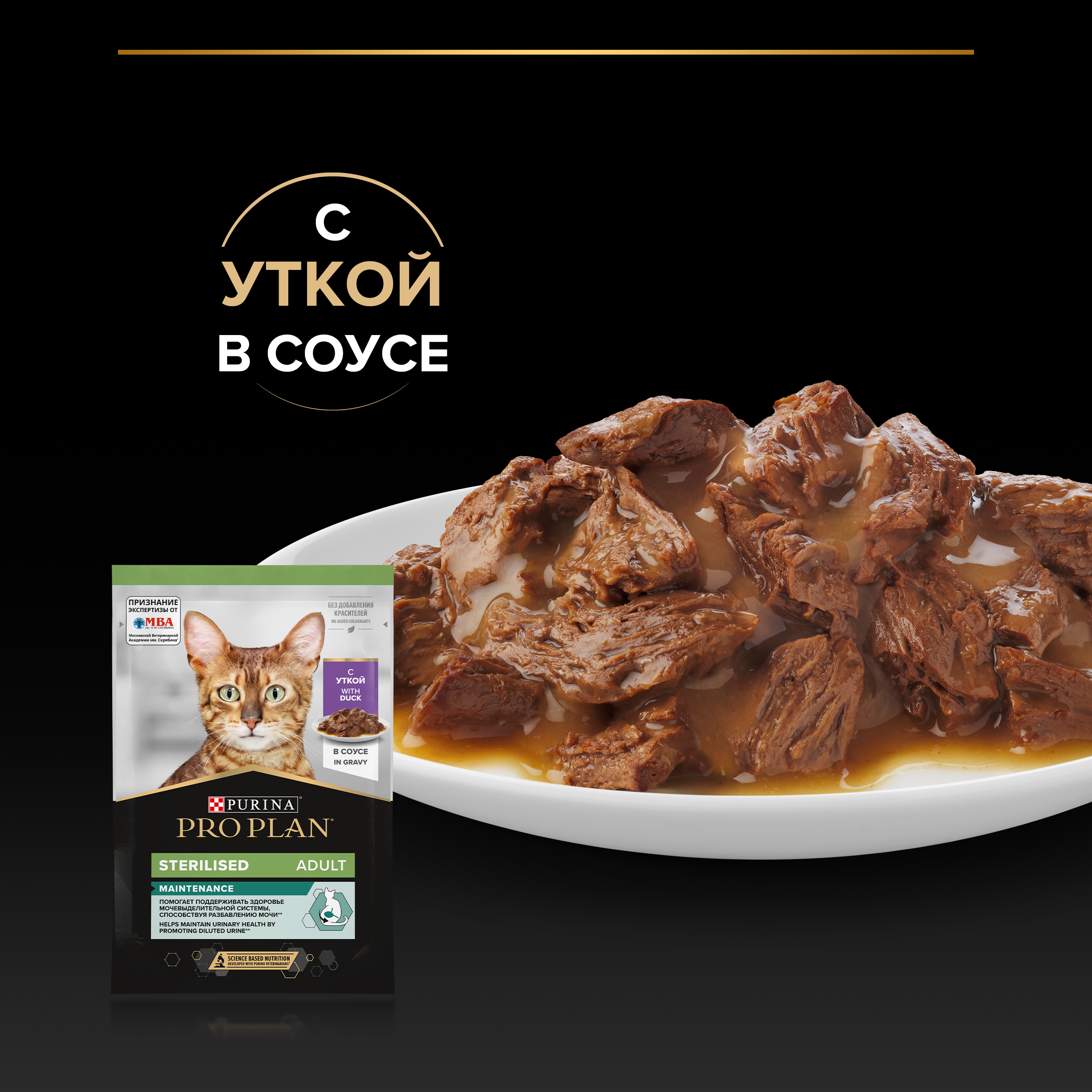 Корм влажный для кошек PRO PLAN Nutri Savour 85г с уткой в соусе при стерилизации и кастрации - фото 6
